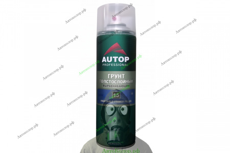 Грунт Толстослойный Выравнивающий Autop (Автоп) High Build Primer №15 650мл (Спрей)