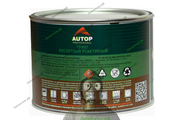 Грунт Кислотный | Травящий 2K Acid Etch Primer 1+1 Autop 0,5л ATR-PR20/10-05/P4